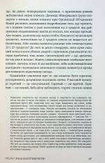 Книга Палюче тепло вб’є нас найперше - Джефф Гуделл. Фото 7