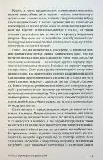 Книга Палюче тепло вб’є нас найперше - Джефф Гуделл. Фото 5