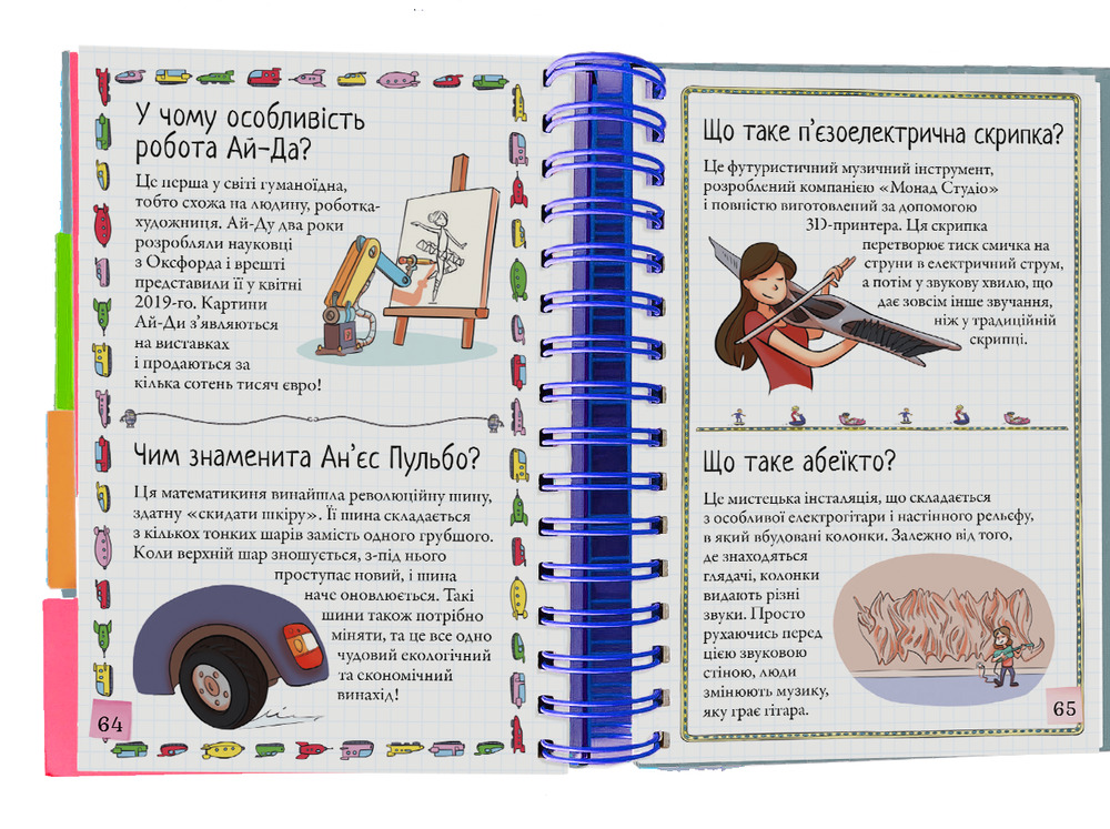 Книга Хочу знати! Яким буде майбутнє? - Валентин Верте. Фото 4