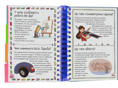 Книга Хочу знати! Яким буде майбутнє? - Валентин Верте. Фото 4