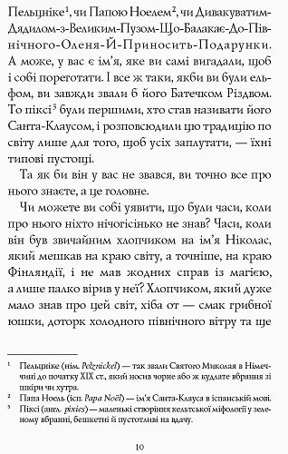 Книга Хлопчик на ім'я Різдво - Метт Гейґ. Фото 4