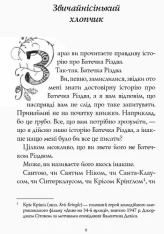 Книга Хлопчик на ім'я Різдво - Метт Гейґ. Фото 3