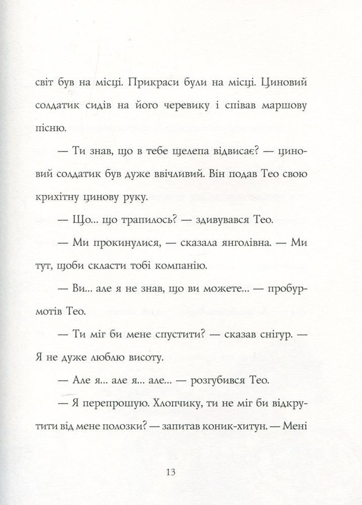 Книга Одне різдвяне бажання - Кетрін Ранделл. Фото 16
