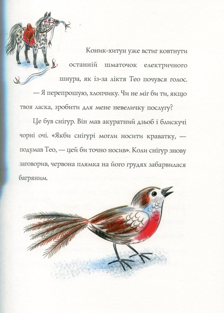 Книга Одне різдвяне бажання - Кетрін Ранделл. Фото 18