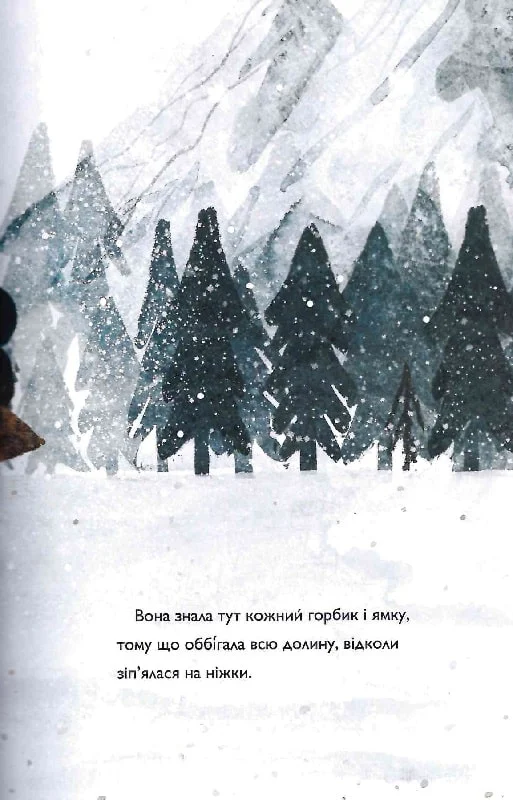 Книга Оленичка і Малинівка - Роза Бейлі. Фото 10