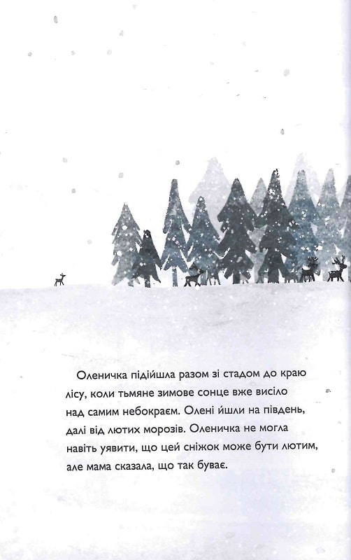 Книга Оленичка і Малинівка - Роза Бейлі. Фото 11