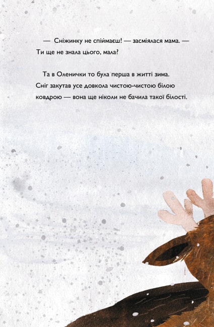 Книга Оленичка і Малинівка - Роза Бейлі. Фото 7