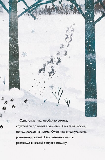 Книга Оленичка і Малинівка - Роза Бейлі. Фото 8