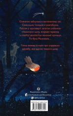 Книга Оленичка і Малинівка - Роза Бейлі. Фото 2