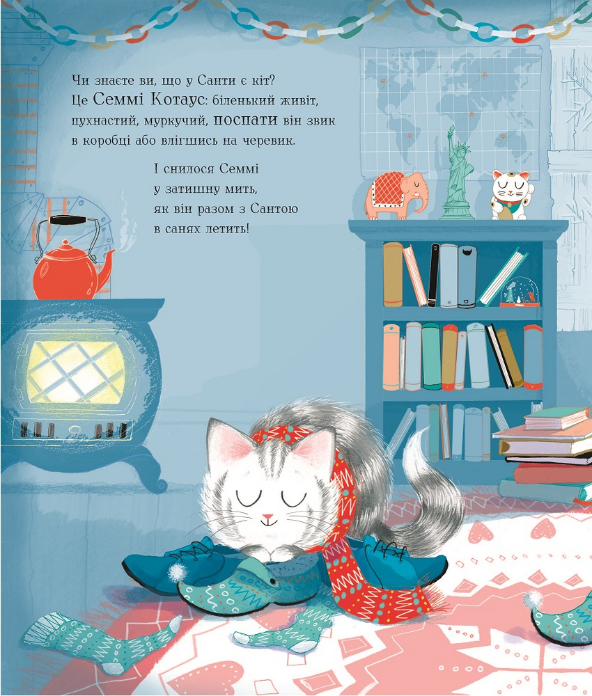 Книга Семмі Котаус. Різдвяний кіт - Люсі Роуленд. Фото 8