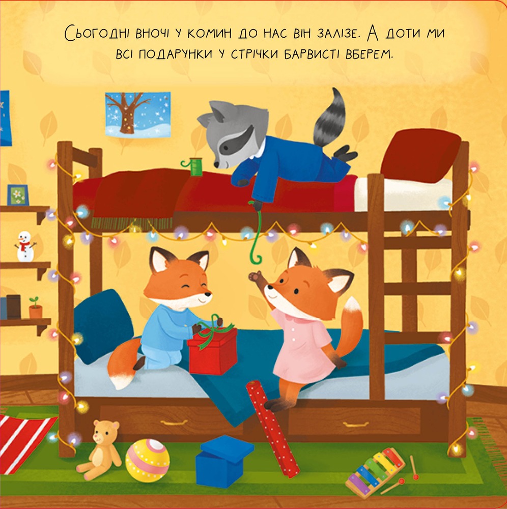 Книга Незабаром Різдво. Фото 10
