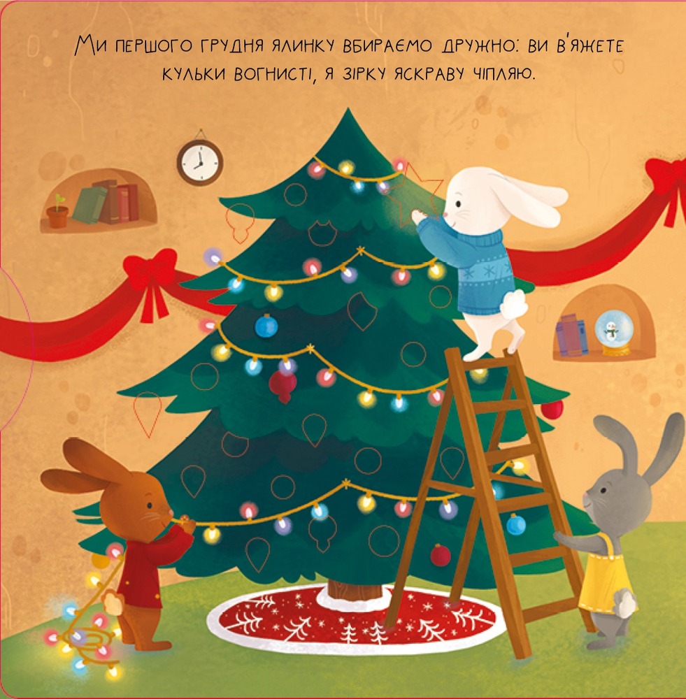 Книга Незабаром Різдво. Фото 7