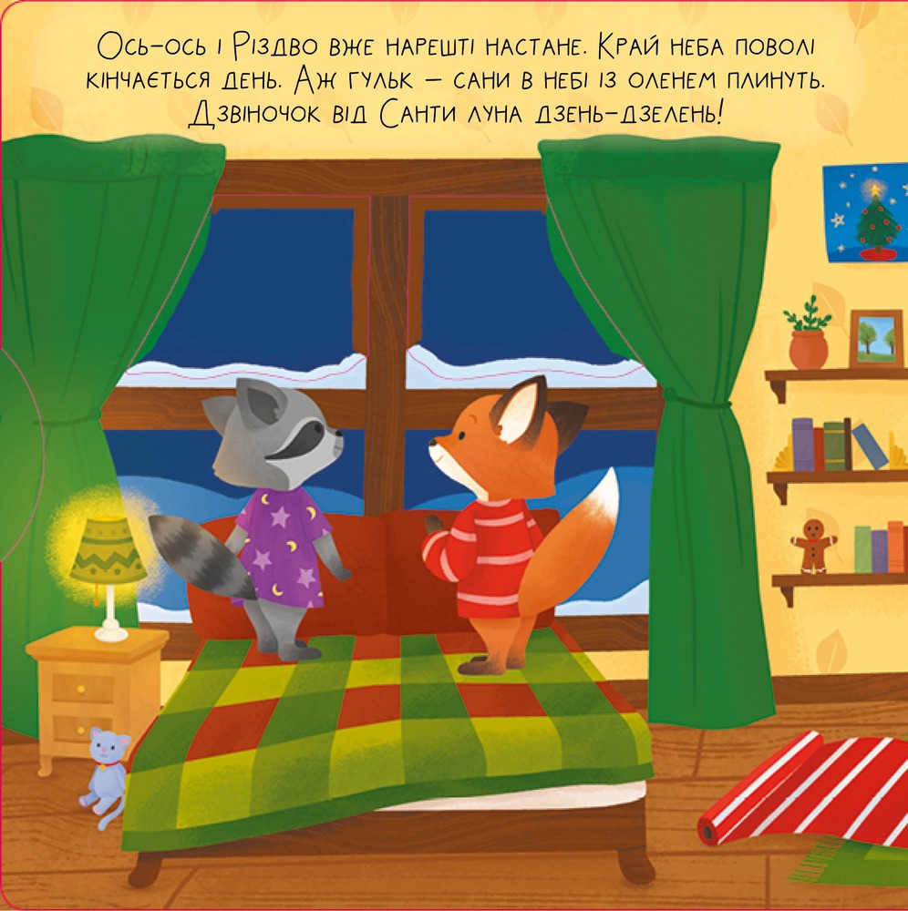 Книга Незабаром Різдво. Фото 9