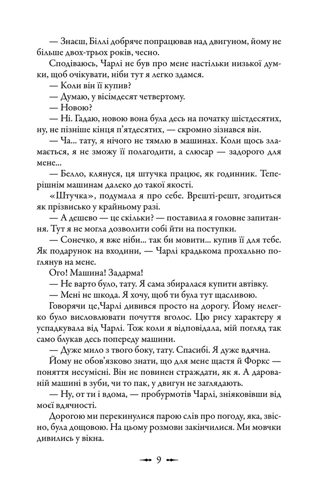 Книга Сутінки - Стефані Майєр. Фото 8