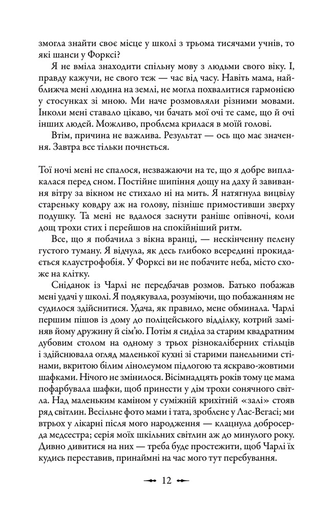 Книга Сутінки - Стефані Майєр. Фото 11