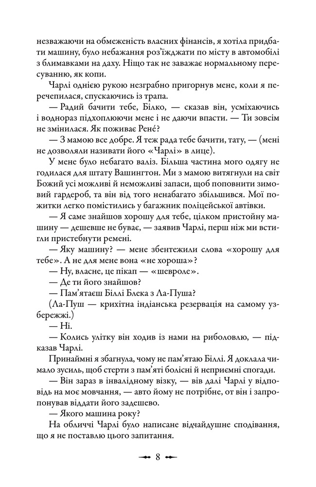 Книга Сутінки - Стефані Майєр. Фото 7