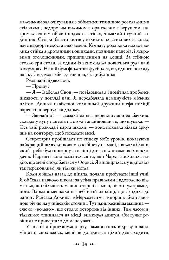 Книга Сутінки - Стефані Майєр. Фото 13