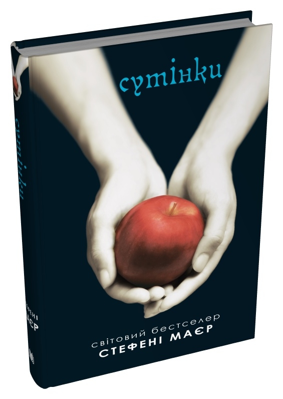 Книга Сутінки - Стефані Майєр. Фото 2