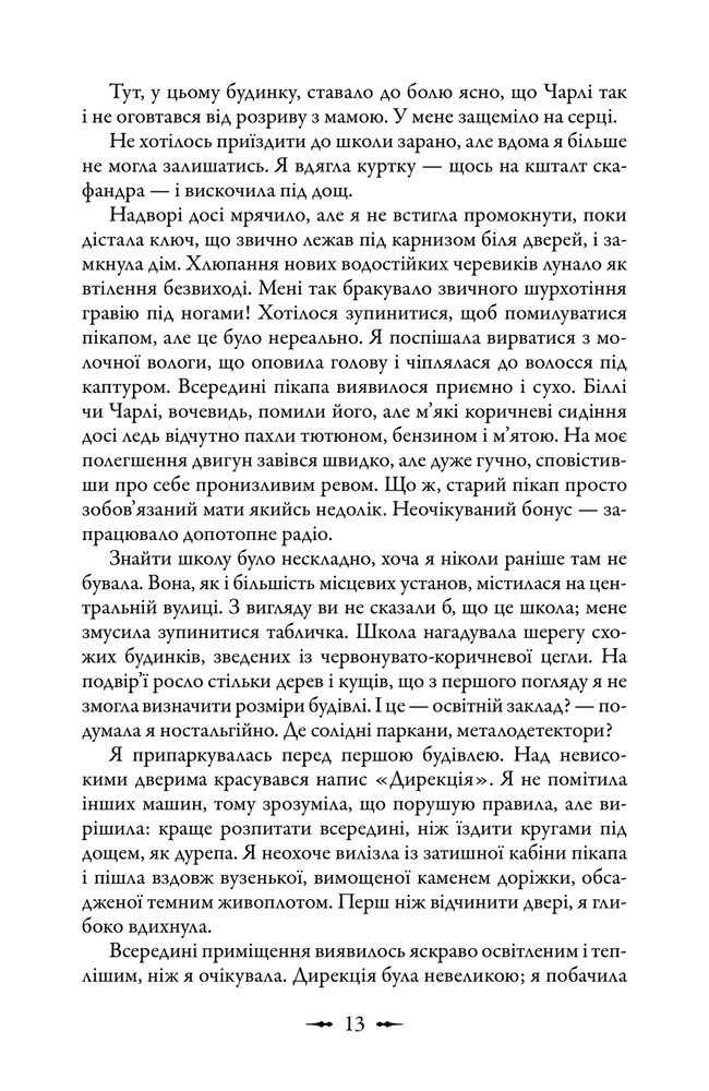 Книга Сутінки - Стефані Майєр. Фото 12