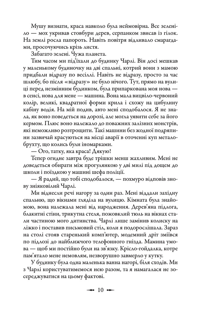 Книга Сутінки - Стефані Майєр. Фото 9