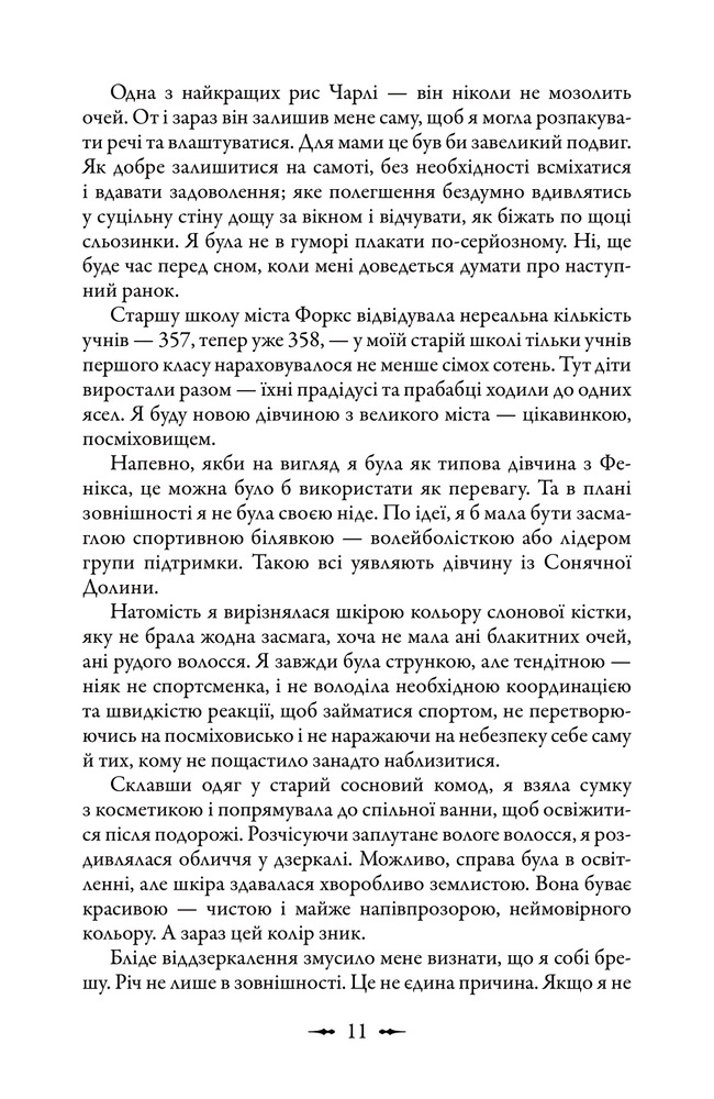 Книга Сутінки - Стефані Майєр. Фото 10