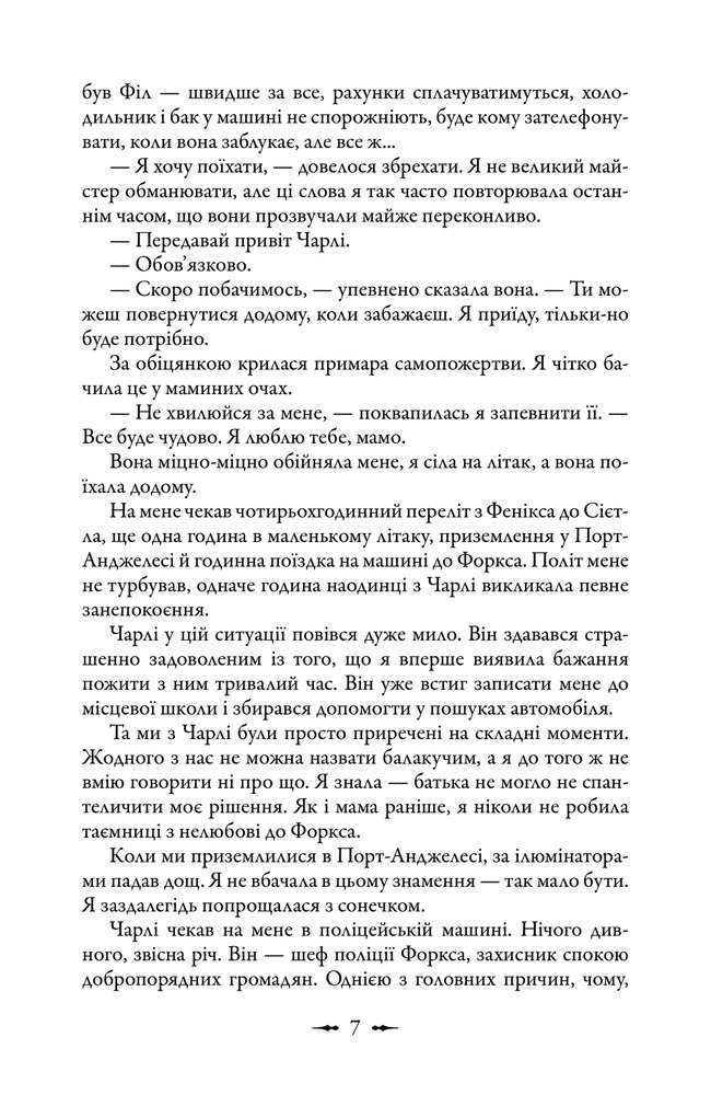 Книга Сутінки - Стефані Майєр. Фото 6