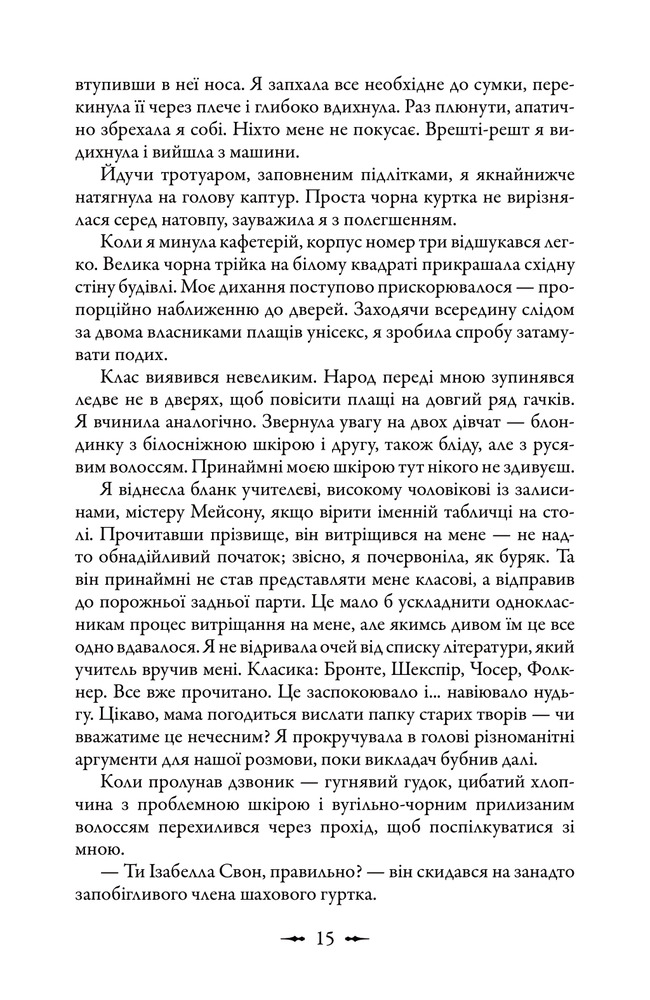 Книга Сутінки - Стефані Майєр. Фото 14