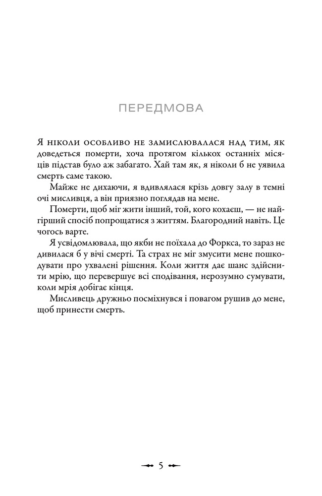 Книга Сутінки - Стефані Майєр. Фото 4