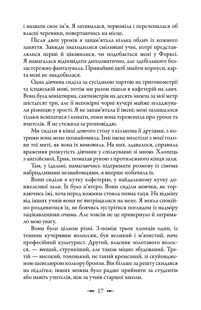 Книга Сутінки - Стефані Майєр. Фото 16
