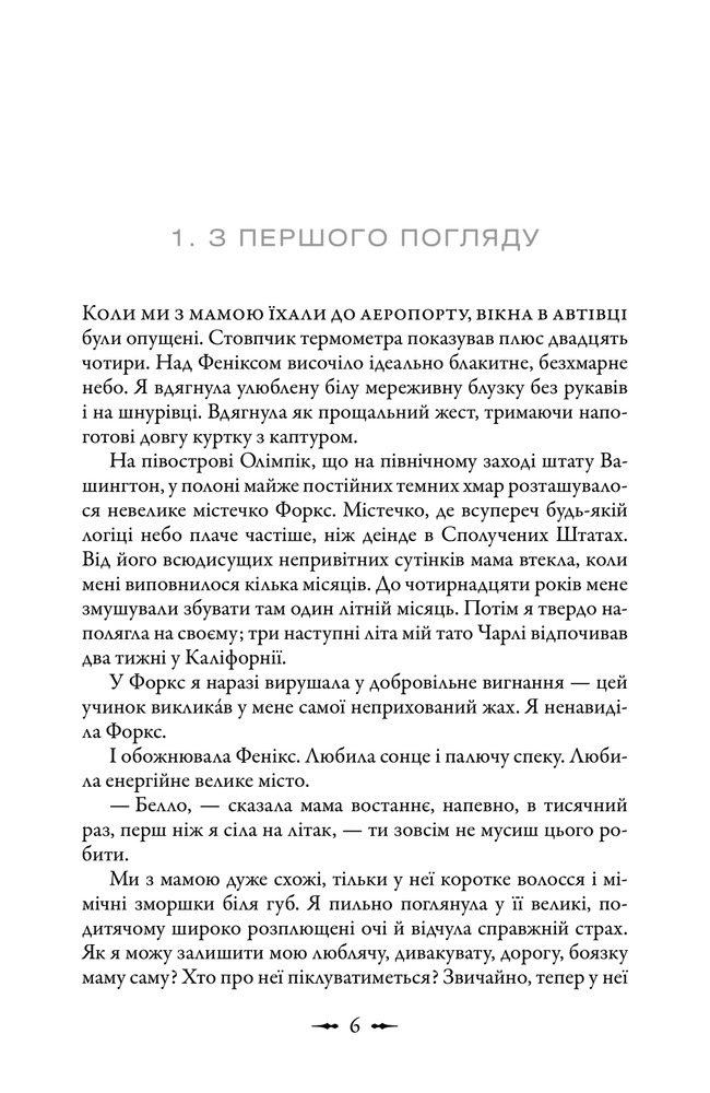 Книга Сутінки - Стефані Майєр. Фото 5