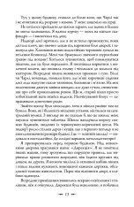 Книга Сутінки - Стефані Майєр. Фото 12