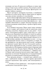 Книга Сутінки - Стефані Майєр. Фото 14