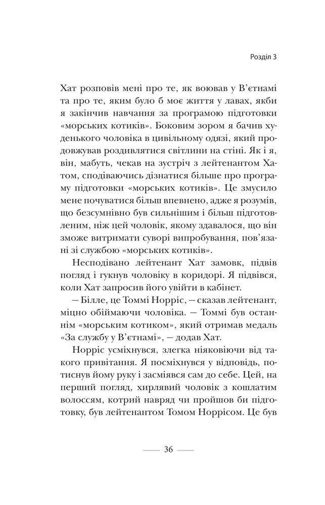 Книга Застеляйте ліжко - Вільям Макрейвен. Фото 12