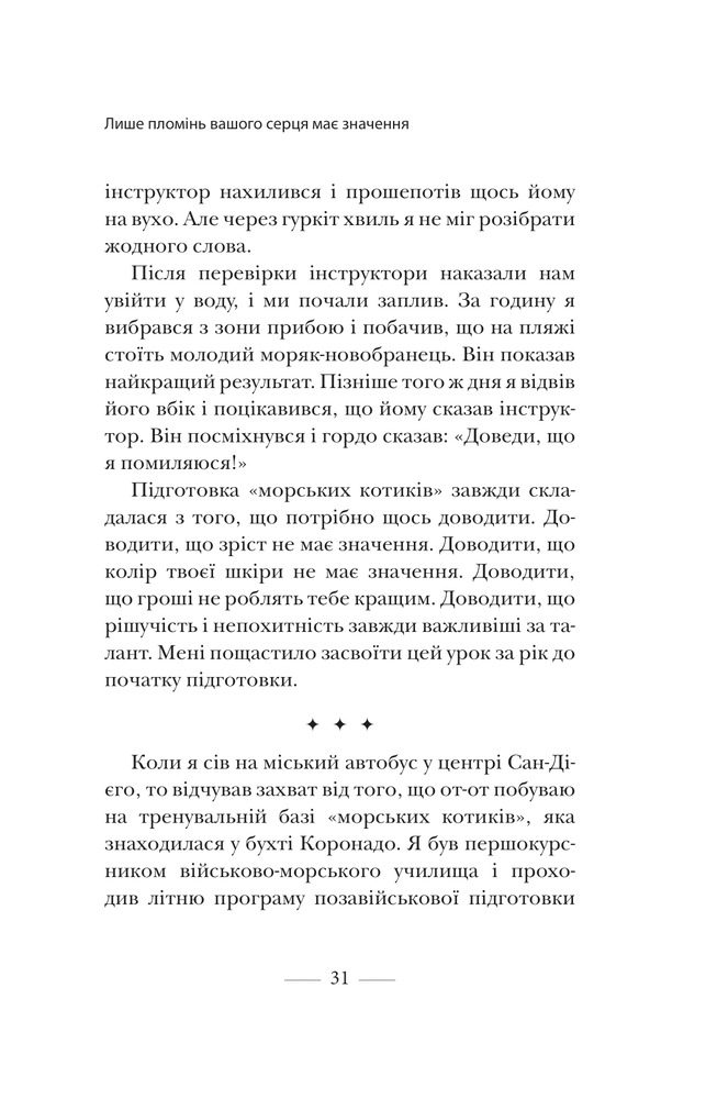 Книга Застеляйте ліжко - Вільям Макрейвен. Фото 7