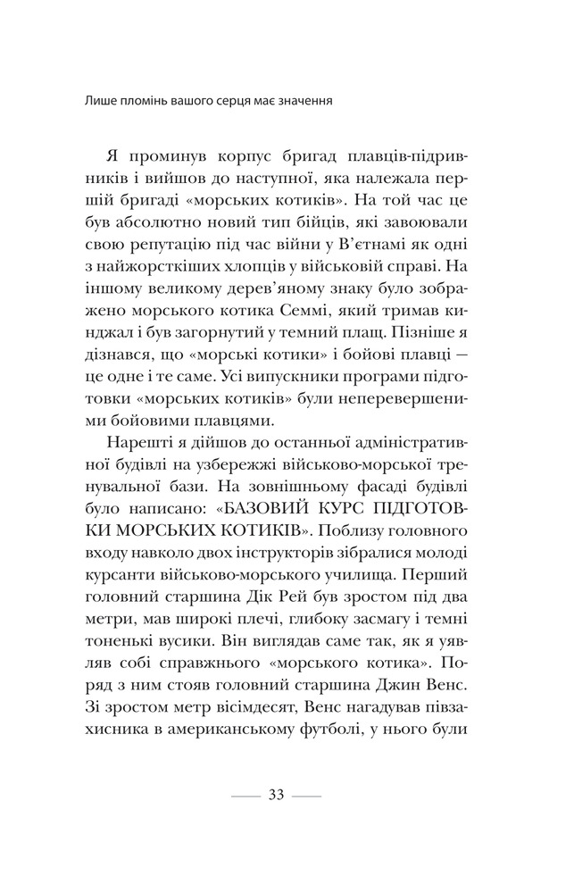 Книга Застеляйте ліжко - Вільям Макрейвен. Фото 9
