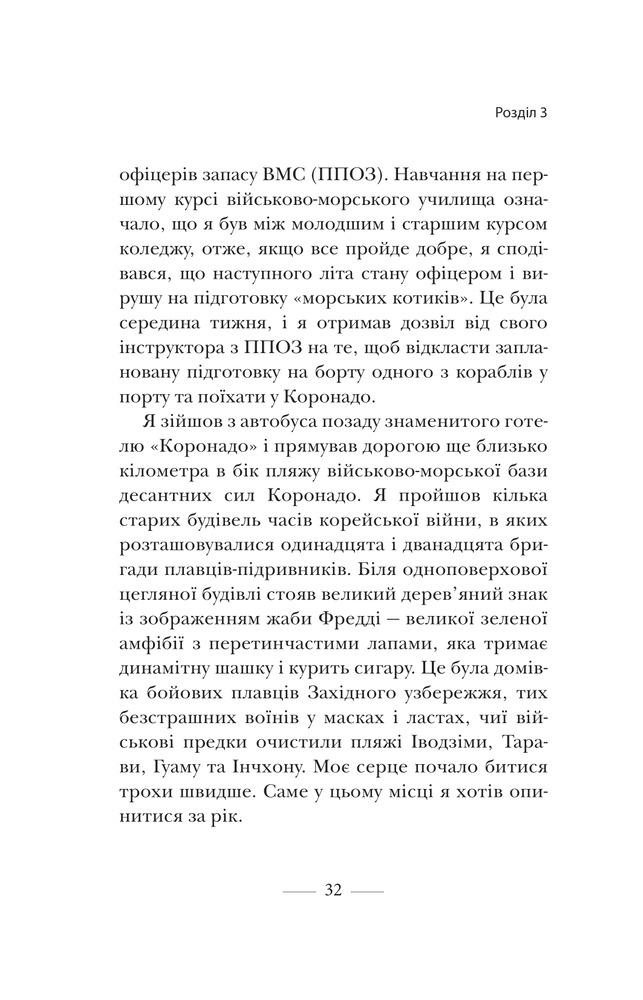 Книга Застеляйте ліжко - Вільям Макрейвен. Фото 8
