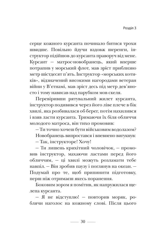Книга Застеляйте ліжко - Вільям Макрейвен. Фото 6