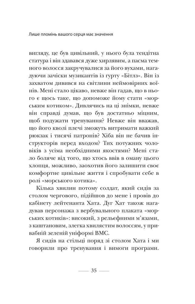 Книга Застеляйте ліжко - Вільям Макрейвен. Фото 11