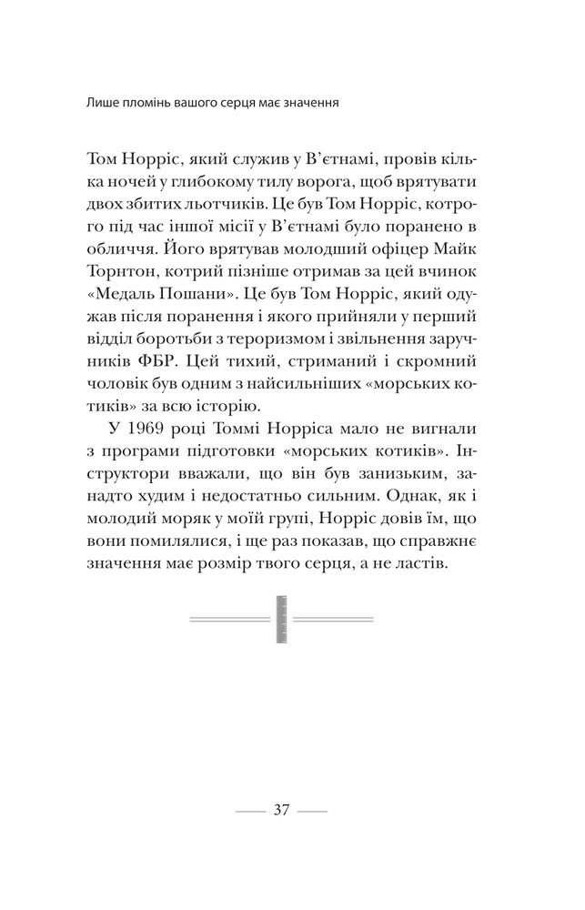 Книга Застеляйте ліжко - Вільям Макрейвен. Фото 13
