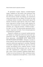 Книга Застеляйте ліжко - Вільям Макрейвен. Фото 9