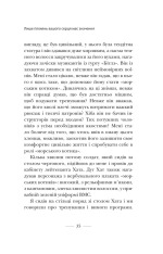 Книга Застеляйте ліжко - Вільям Макрейвен. Фото 11