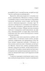 Книга Застеляйте ліжко - Вільям Макрейвен. Фото 10