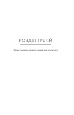 Книга Застеляйте ліжко - Вільям Макрейвен. Фото 3