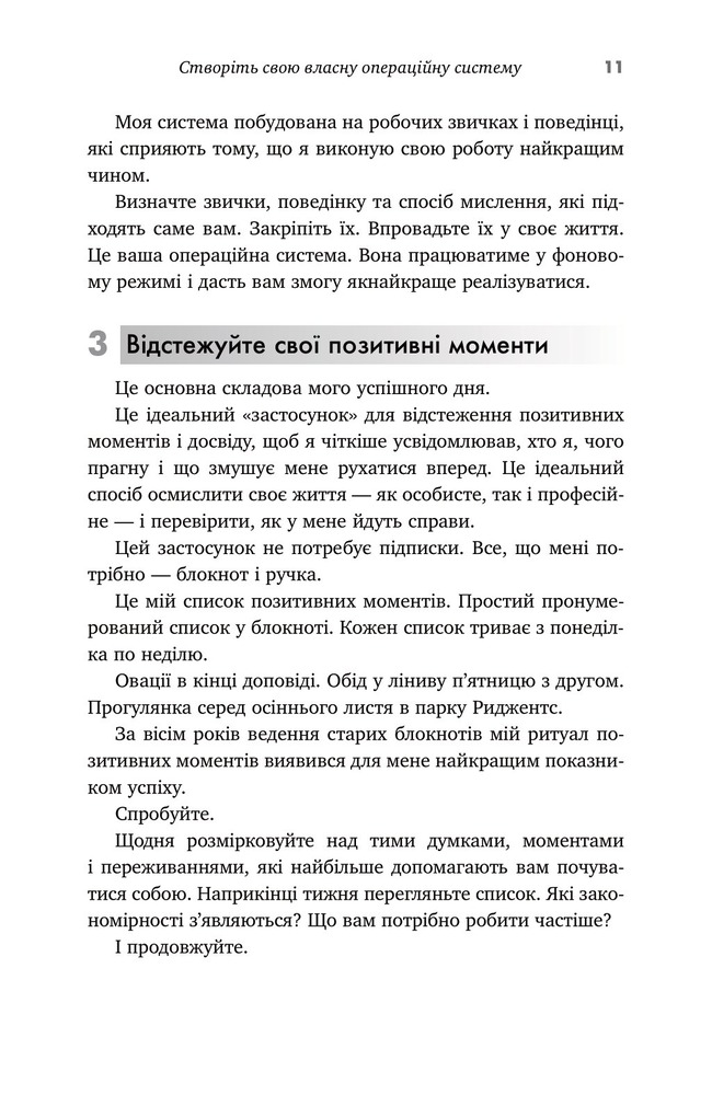КМ Букс 365 ідей для гарного дня. Посібник на щодень, як жити своїм найкращим життям - Ієн Сандерс. Фото 6