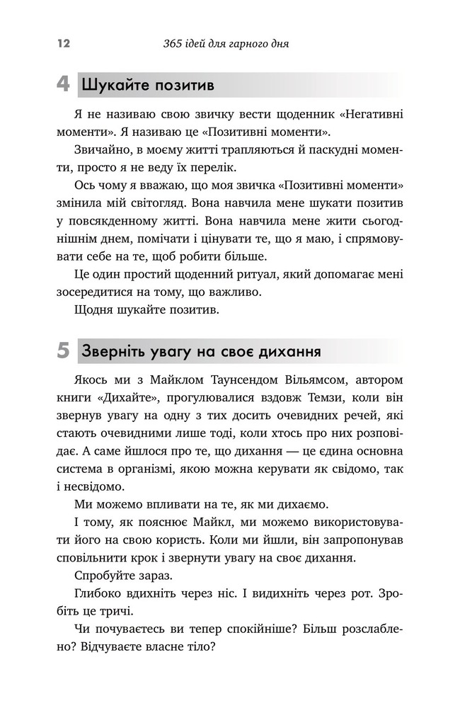 КМ Букс 365 ідей для гарного дня. Посібник на щодень, як жити своїм найкращим життям - Ієн Сандерс. Фото 7