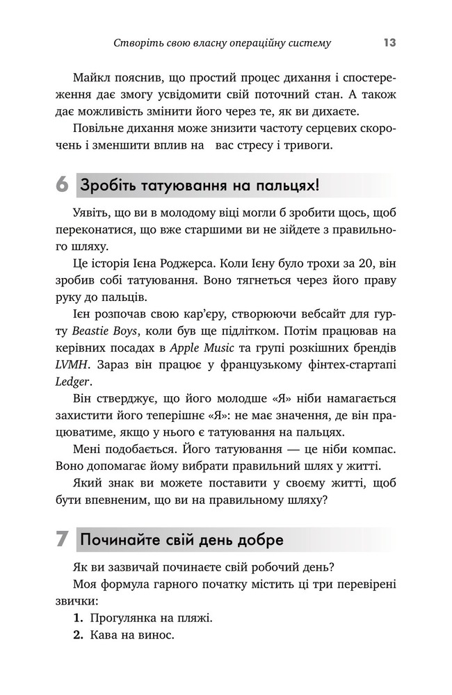 КМ Букс 365 ідей для гарного дня. Посібник на щодень, як жити своїм найкращим життям - Ієн Сандерс. Фото 8