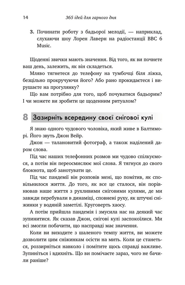 КМ Букс 365 ідей для гарного дня. Посібник на щодень, як жити своїм найкращим життям - Ієн Сандерс. Фото 9
