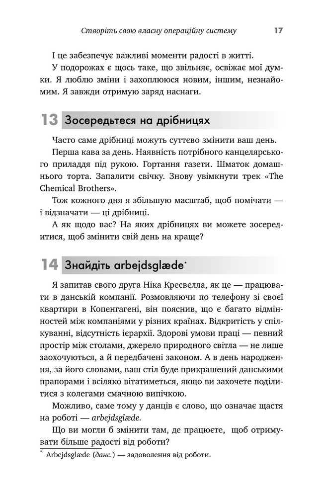 КМ Букс 365 ідей для гарного дня. Посібник на щодень, як жити своїм найкращим життям - Ієн Сандерс. Фото 12