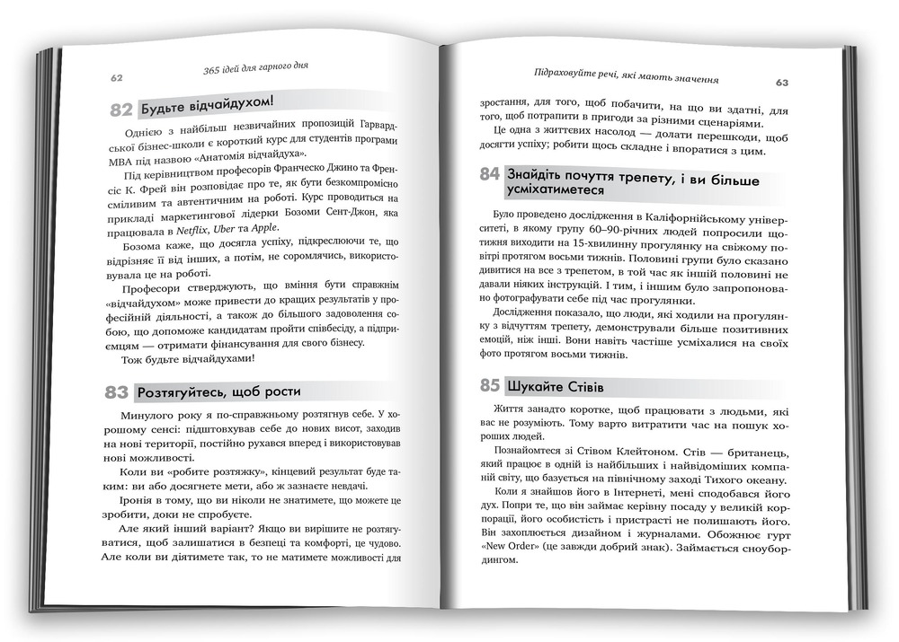 КМ Букс 365 ідей для гарного дня. Посібник на щодень, як жити своїм найкращим життям - Ієн Сандерс. Фото 2
