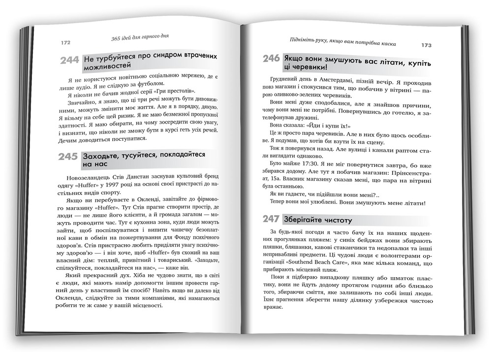 КМ Букс 365 ідей для гарного дня. Посібник на щодень, як жити своїм найкращим життям - Ієн Сандерс. Фото 3